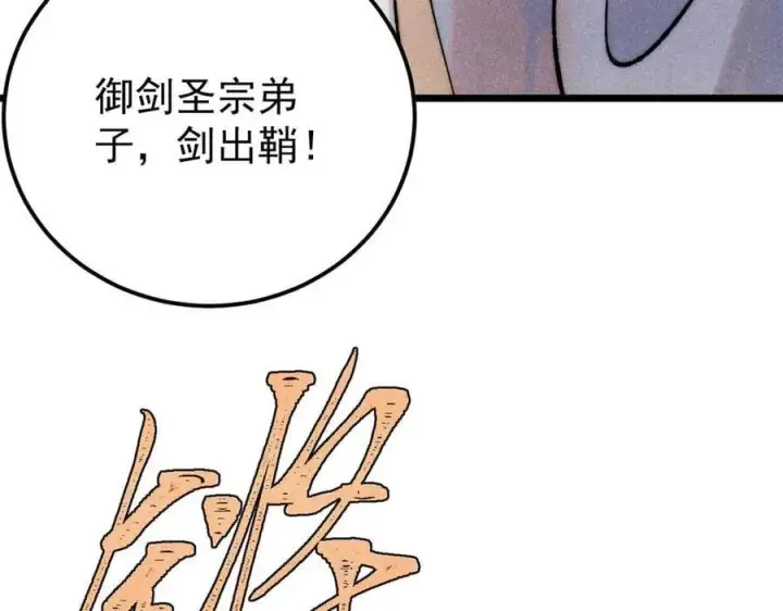 漫画《万古最强宗》345 区区几个武王第106张图