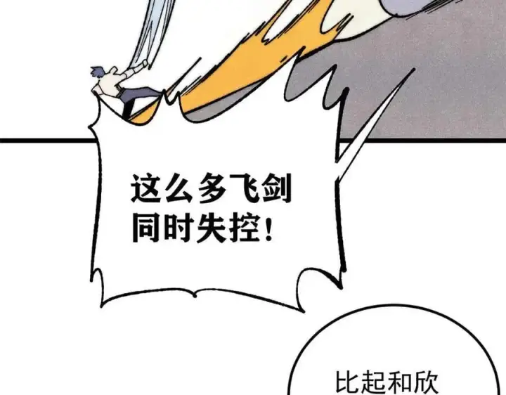 漫画《万古最强宗》345 区区几个武王第134张图