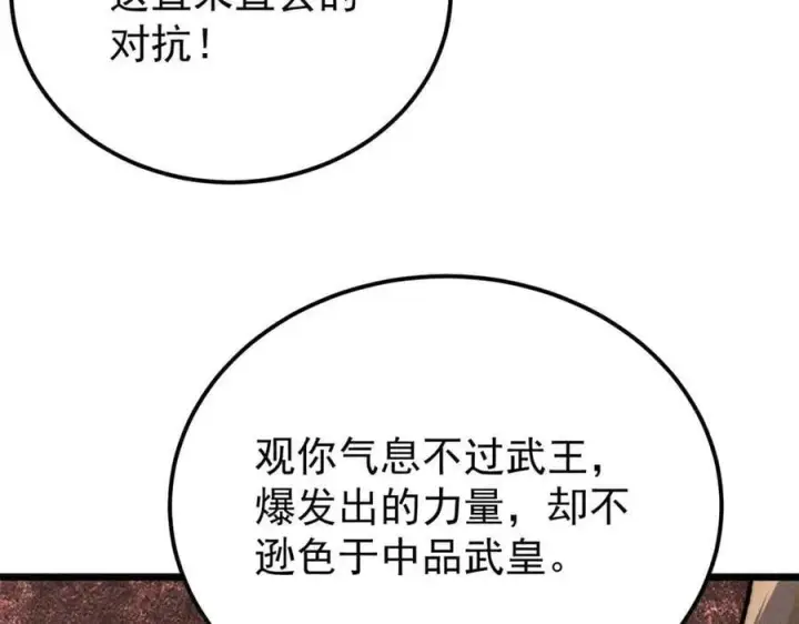 漫画《万古最强宗》345 区区几个武王第140张图