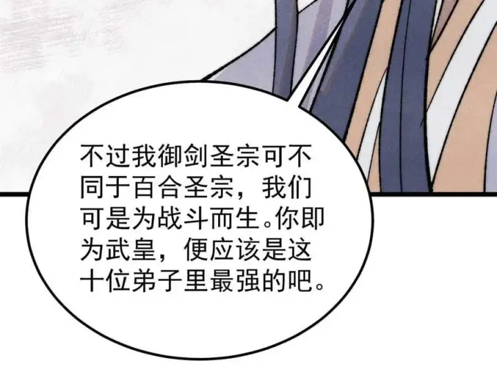 漫画《万古最强宗》345 区区几个武王第143张图