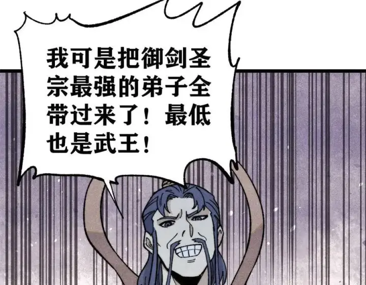 漫画《万古最强宗》345 区区几个武王第144张图