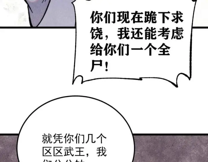 漫画《万古最强宗》345 区区几个武王第147张图