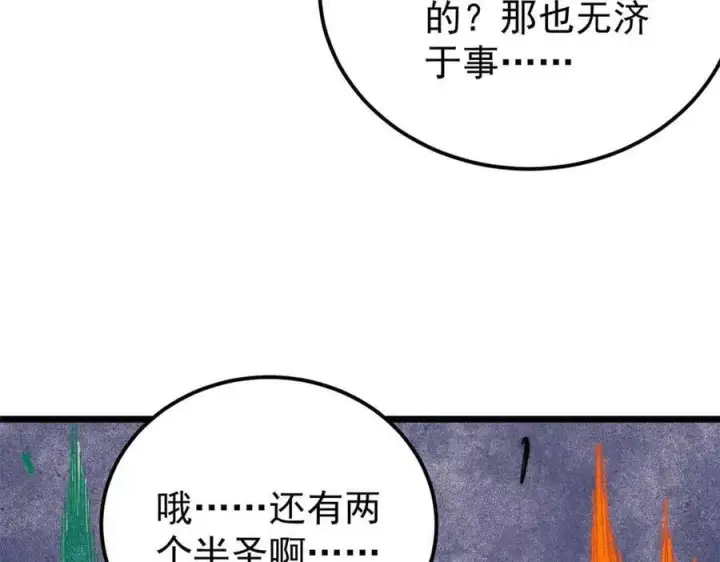 漫画《万古最强宗》345 区区几个武王第151张图