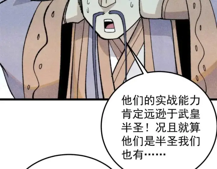 漫画《万古最强宗》345 区区几个武王第162张图