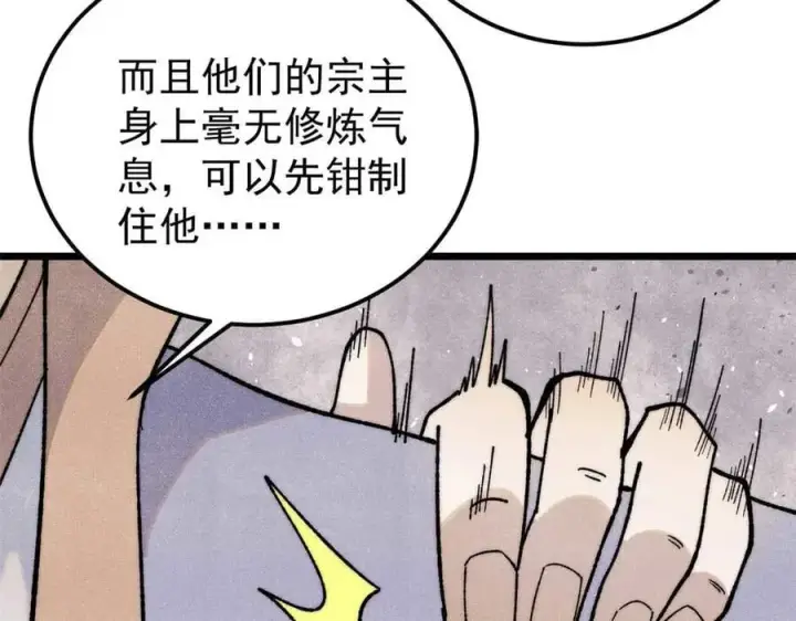 漫画《万古最强宗》345 区区几个武王第163张图