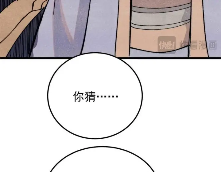 漫画《万古最强宗》345 区区几个武王第171张图