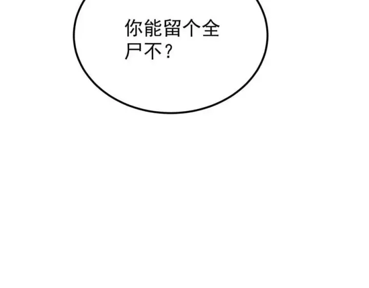 漫画《万古最强宗》345 区区几个武王第172张图