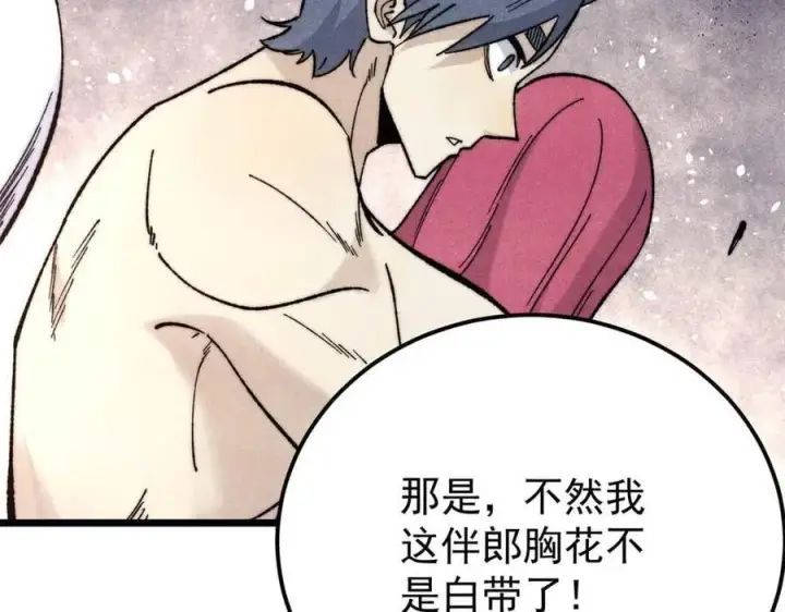 漫画《万古最强宗》345 区区几个武王第20张图