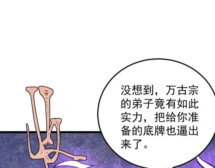 漫画《万古最强宗》345 区区几个武王第59张图