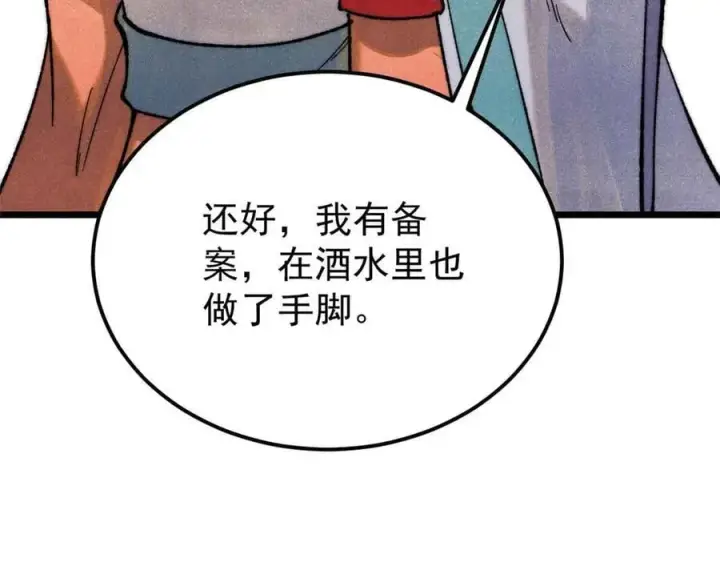 漫画《万古最强宗》345 区区几个武王第64张图
