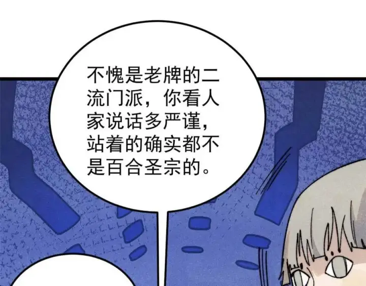 漫画《万古最强宗》345 区区几个武王第70张图