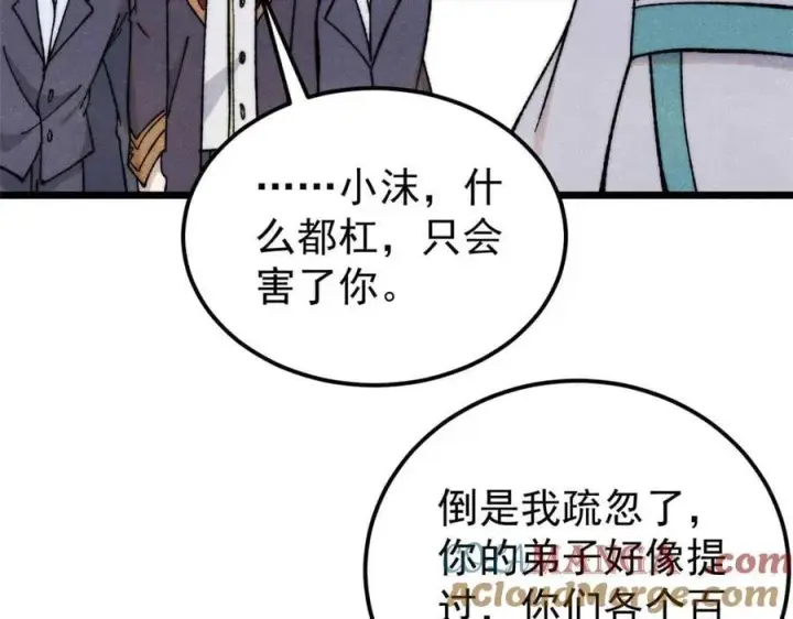漫画《万古最强宗》345 区区几个武王第73张图