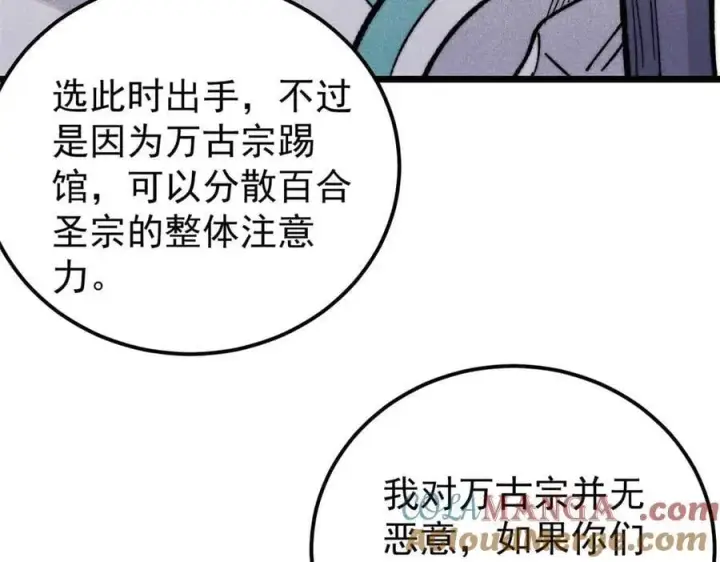 漫画《万古最强宗》345 区区几个武王第77张图