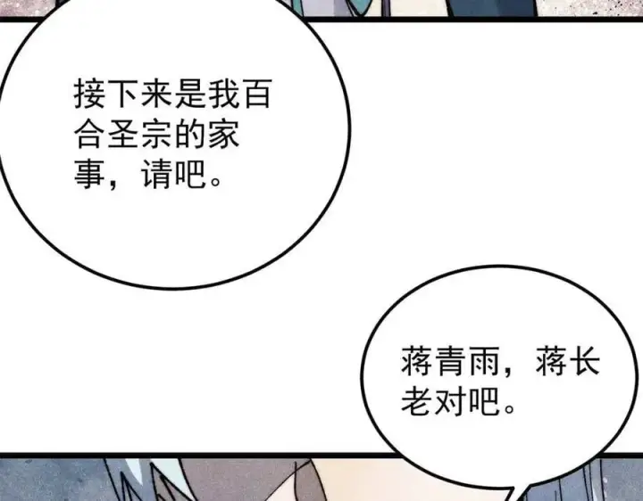 漫画《万古最强宗》345 区区几个武王第82张图