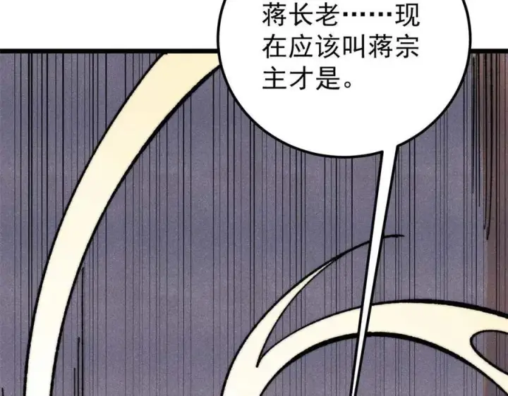 漫画《万古最强宗》345 区区几个武王第95张图