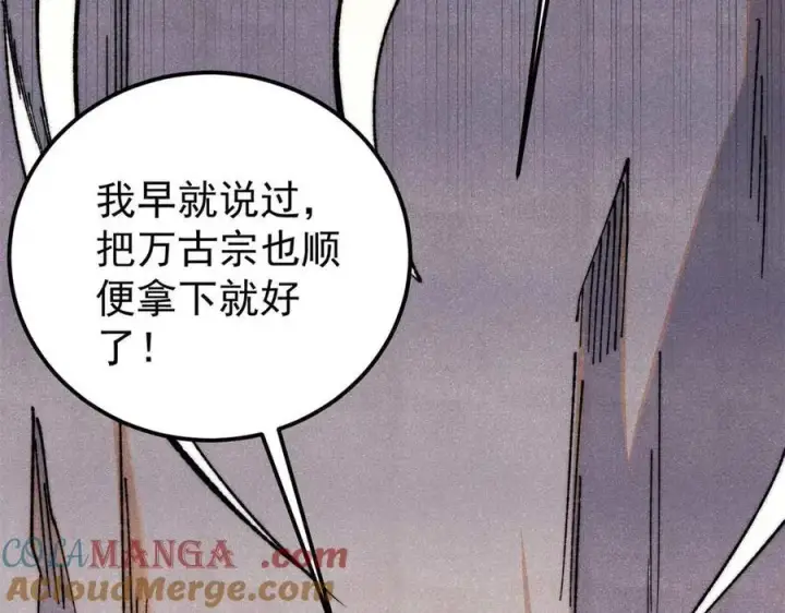 漫画《万古最强宗》345 区区几个武王第97张图