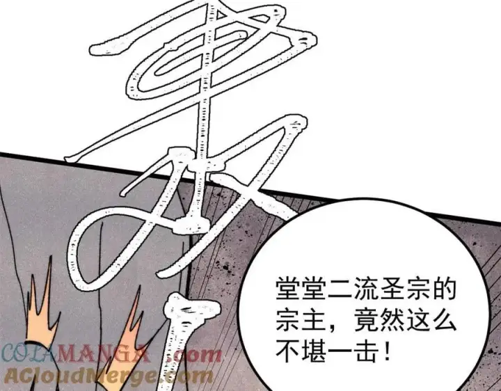 漫画《万古最强宗》346 为何造反？！第101张图