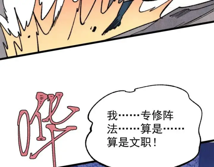 漫画《万古最强宗》346 为何造反？！第104张图