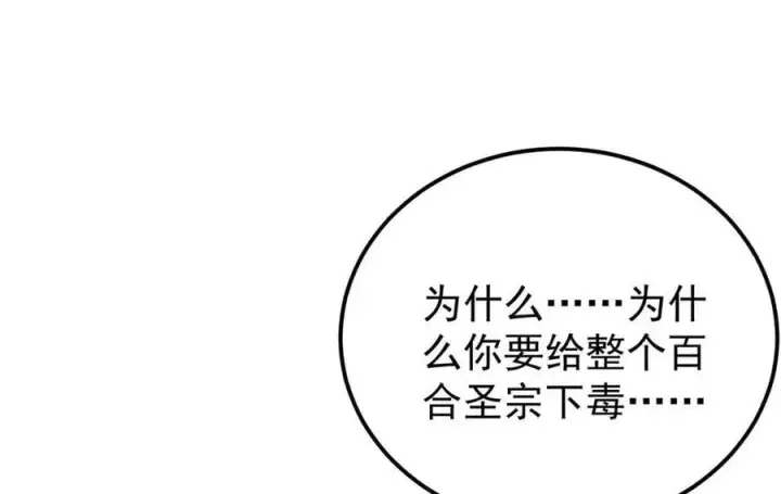 漫画《万古最强宗》346 为何造反？！第11张图