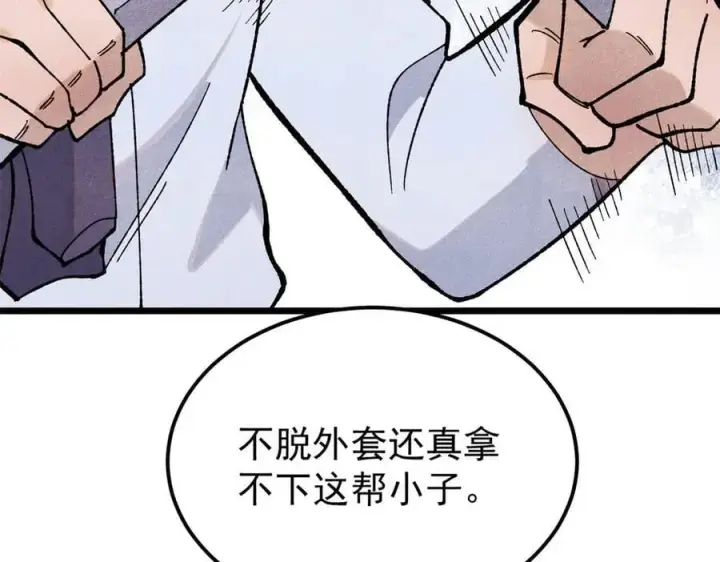 漫画《万古最强宗》346 为何造反？！第115张图