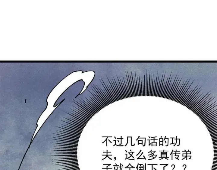漫画《万古最强宗》346 为何造反？！第124张图