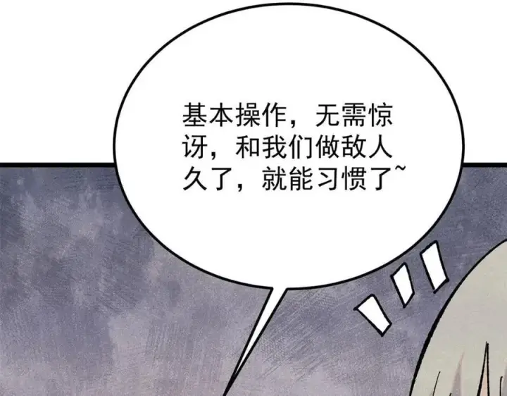 漫画《万古最强宗》346 为何造反？！第128张图