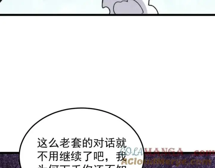 漫画《万古最强宗》346 为何造反？！第13张图