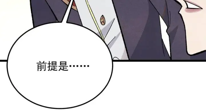 漫画《万古最强宗》346 为何造反？！第130张图