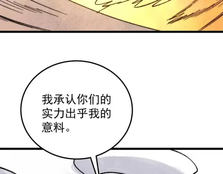 漫画《万古最强宗》346 为何造反？！第139张图