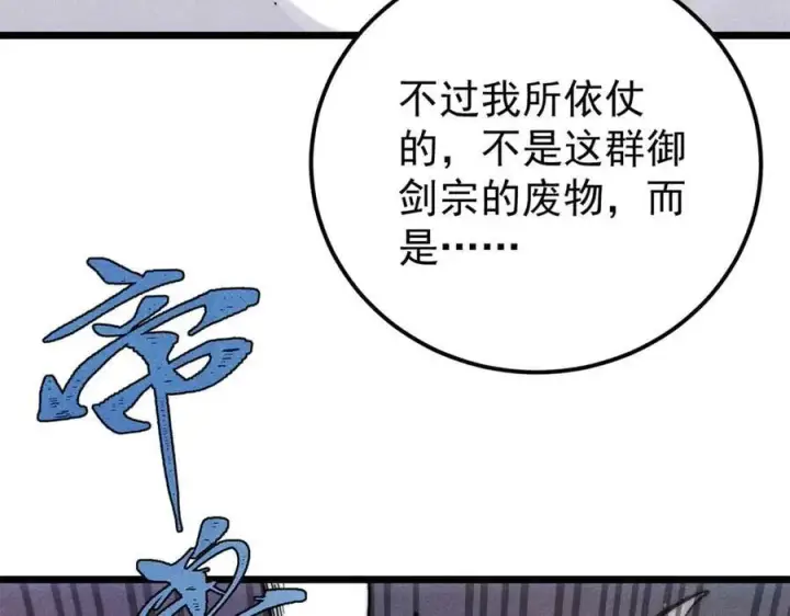 漫画《万古最强宗》346 为何造反？！第142张图