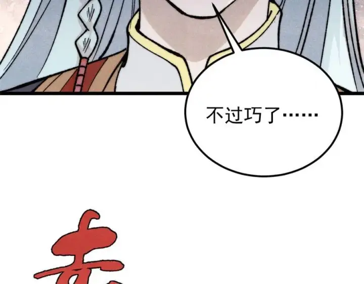 漫画《万古最强宗》346 为何造反？！第148张图