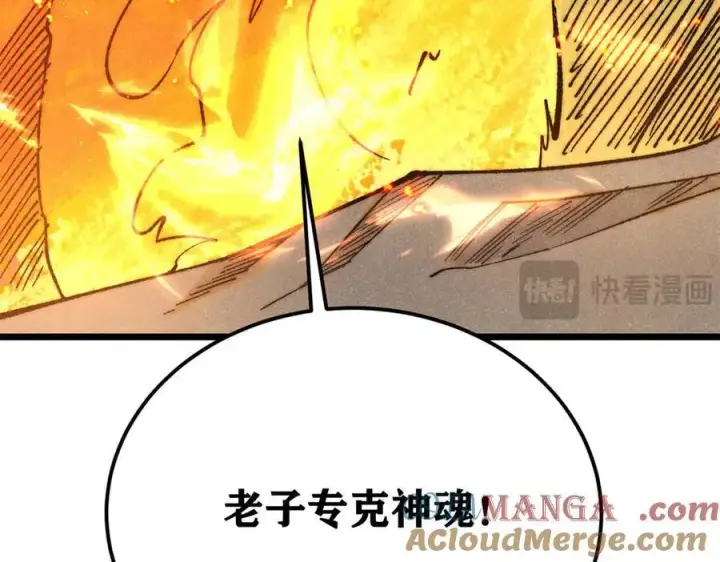 漫画《万古最强宗》346 为何造反？！第153张图
