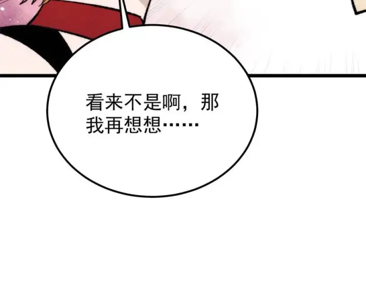 漫画《万古最强宗》346 为何造反？！第24张图