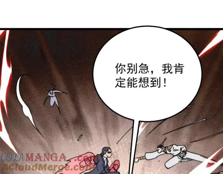 漫画《万古最强宗》346 为何造反？！第25张图