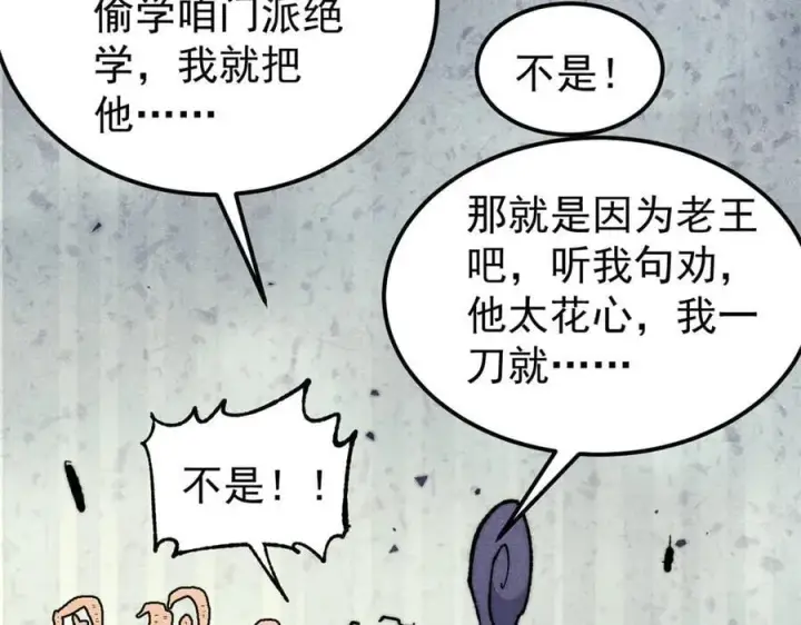 漫画《万古最强宗》346 为何造反？！第31张图