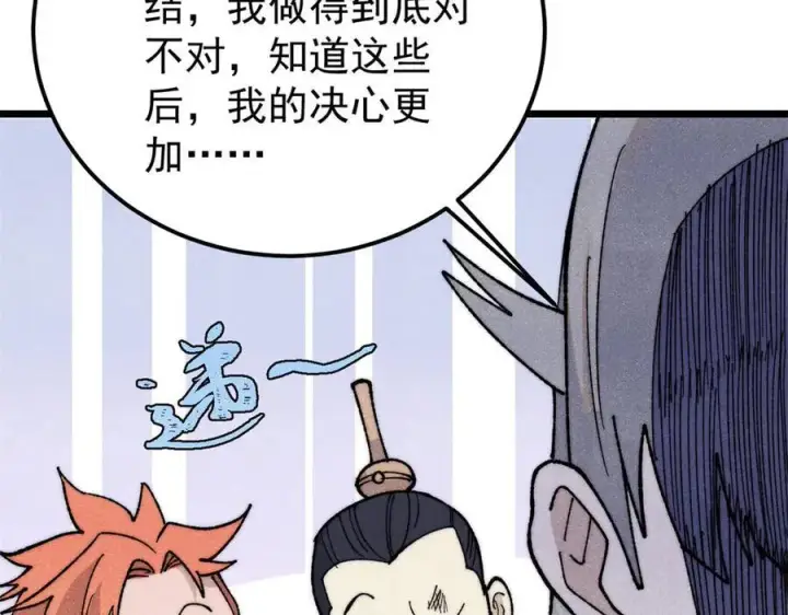 漫画《万古最强宗》346 为何造反？！第34张图