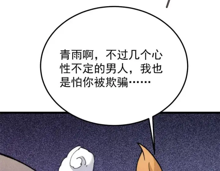 漫画《万古最强宗》346 为何造反？！第40张图