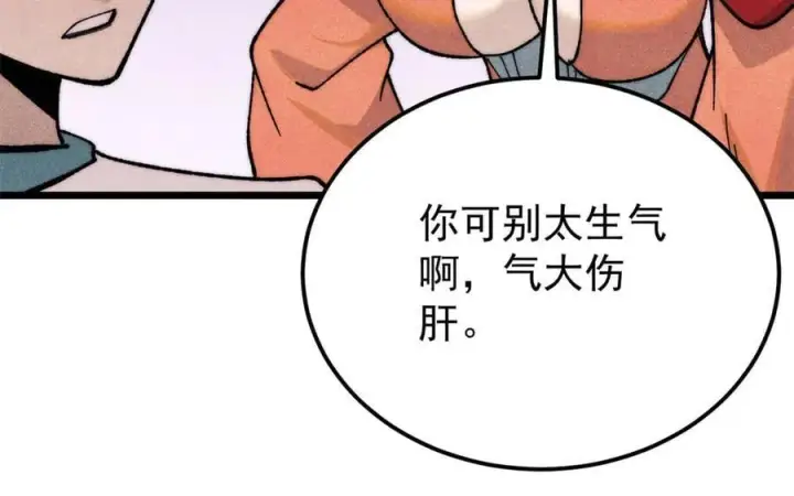 漫画《万古最强宗》346 为何造反？！第42张图