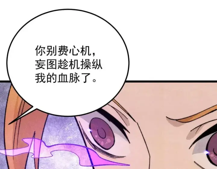 漫画《万古最强宗》346 为何造反？！第43张图