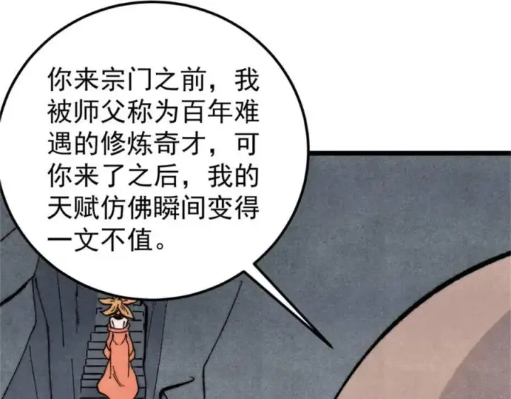 漫画《万古最强宗》346 为何造反？！第54张图