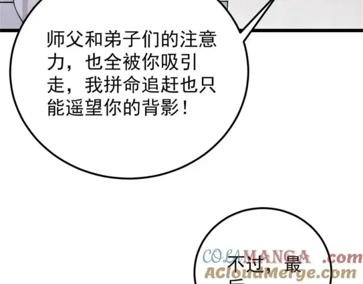 漫画《万古最强宗》346 为何造反？！第57张图