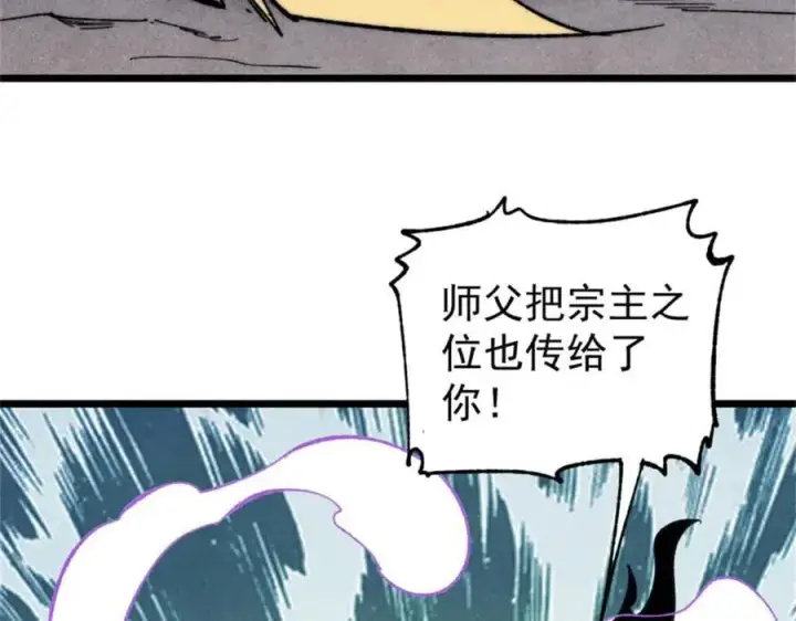 漫画《万古最强宗》346 为何造反？！第60张图