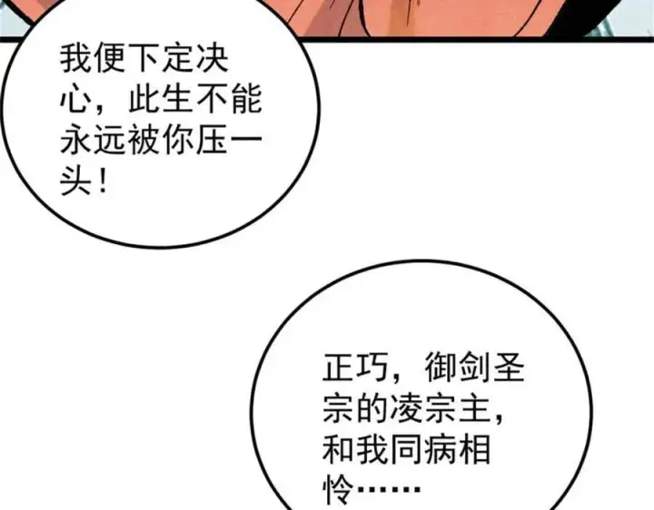漫画《万古最强宗》346 为何造反？！第64张图