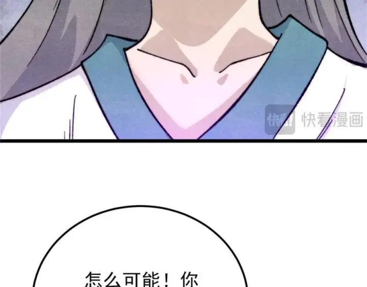 漫画《万古最强宗》346 为何造反？！第72张图