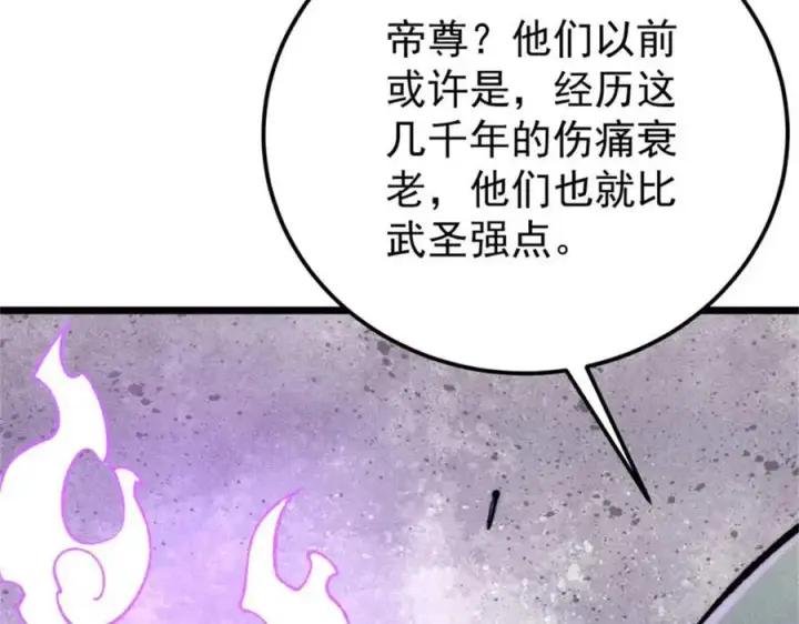 漫画《万古最强宗》346 为何造反？！第76张图
