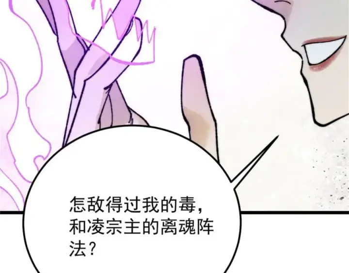漫画《万古最强宗》346 为何造反？！第79张图