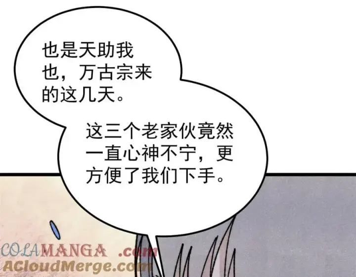 漫画《万古最强宗》346 为何造反？！第81张图