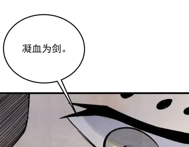 漫画《万古最强宗》346 为何造反？！第84张图