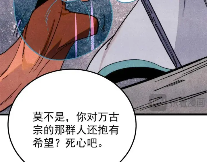 漫画《万古最强宗》346 为何造反？！第90张图