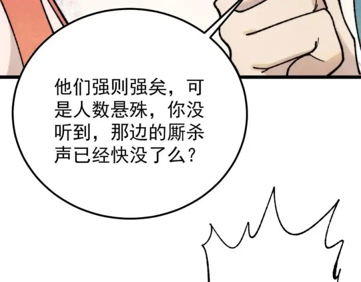 漫画《万古最强宗》346 为何造反？！第94张图
